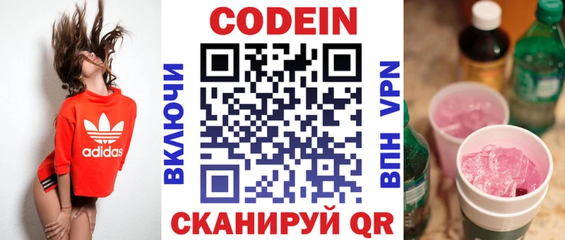 Codein напиток Lean (лин)  Бугуруслан 